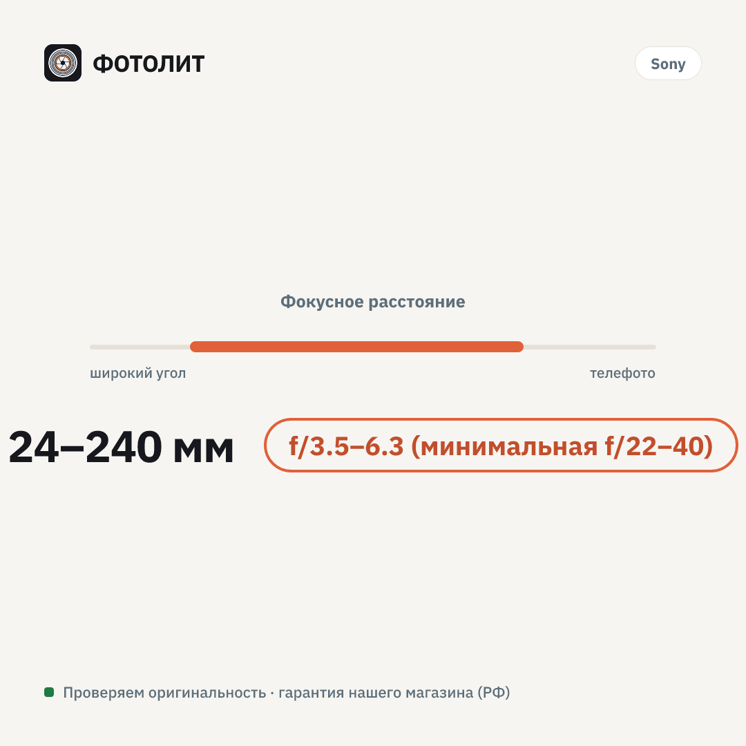 Объектив Sony FE 24-240mm f/3.5-6.3 OSS (SEL24240), чёрный — визуализация характеристик