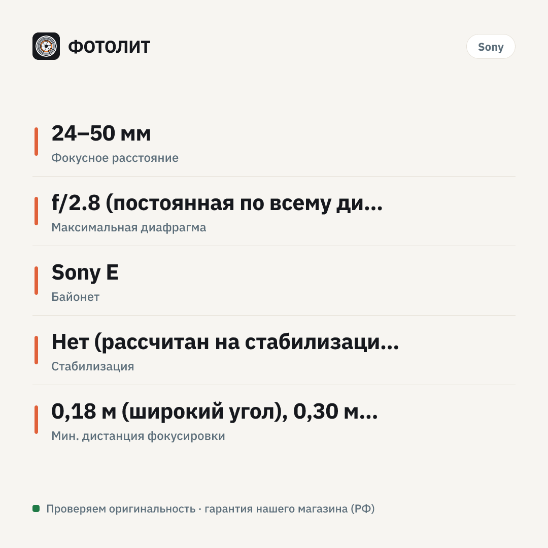 Объектив Sony FE 24-50mm f/2.8 G, чёрный — инфографика характеристик