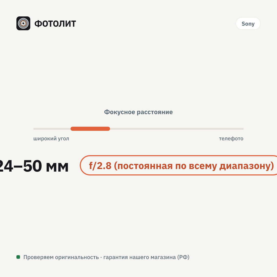 Объектив Sony FE 24-50mm f/2.8 G, чёрный — визуализация характеристик
