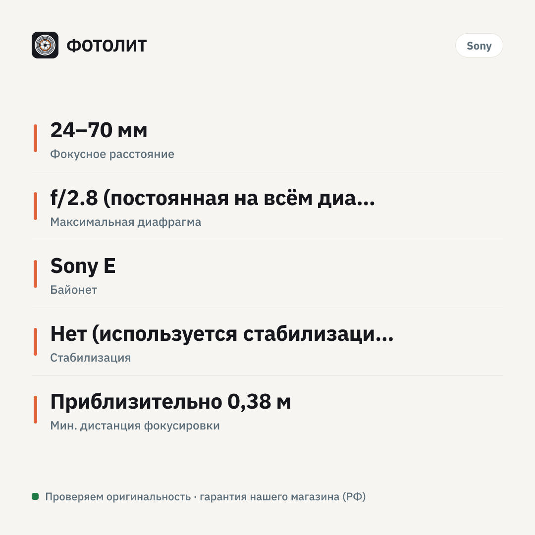Объектив Sony FE 24-70mm f/2.8 GM — инфографика характеристик