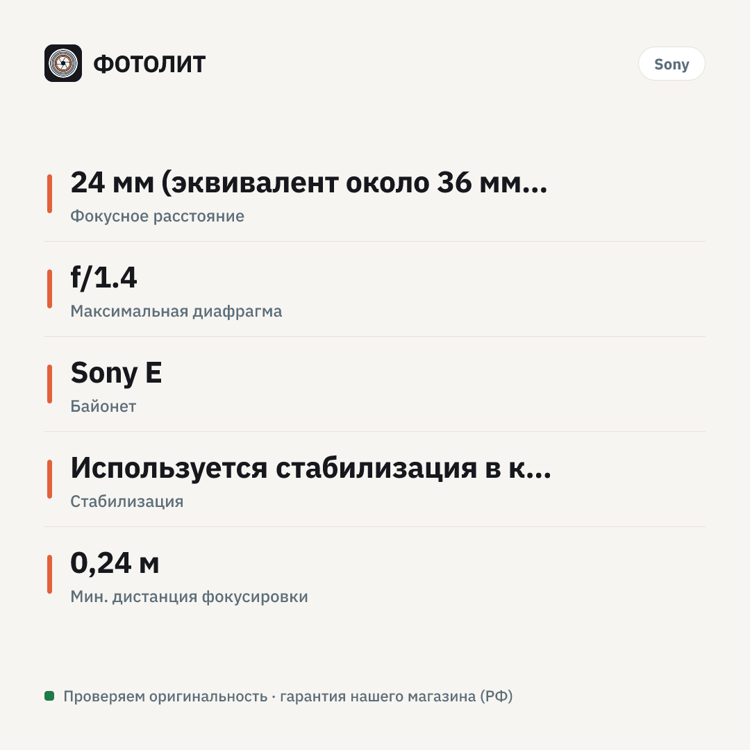 Объектив Sony FE 24mm f/1.4 GM (SEL24F14GM), чёрный — инфографика характеристик