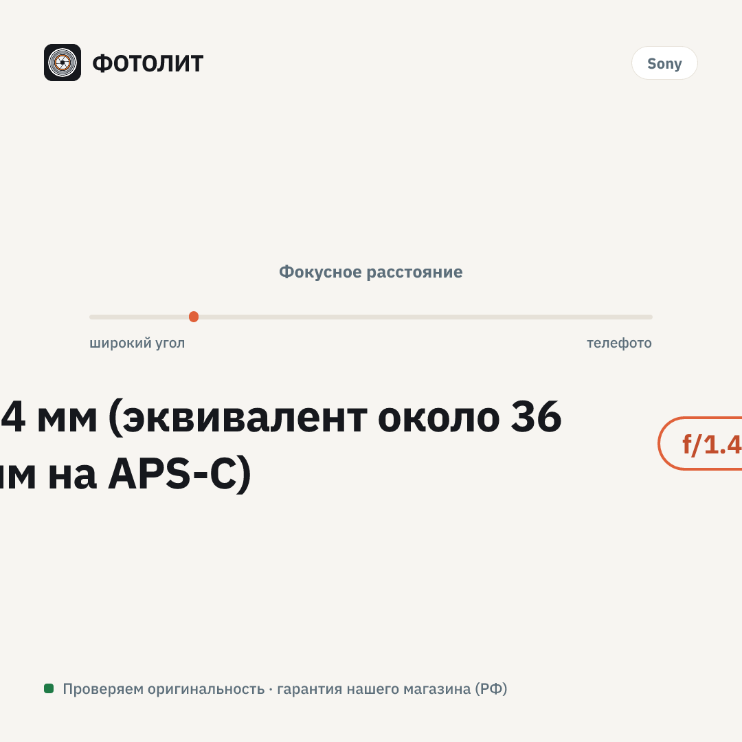 Объектив Sony FE 24mm f/1.4 GM (SEL24F14GM), чёрный — визуализация характеристик