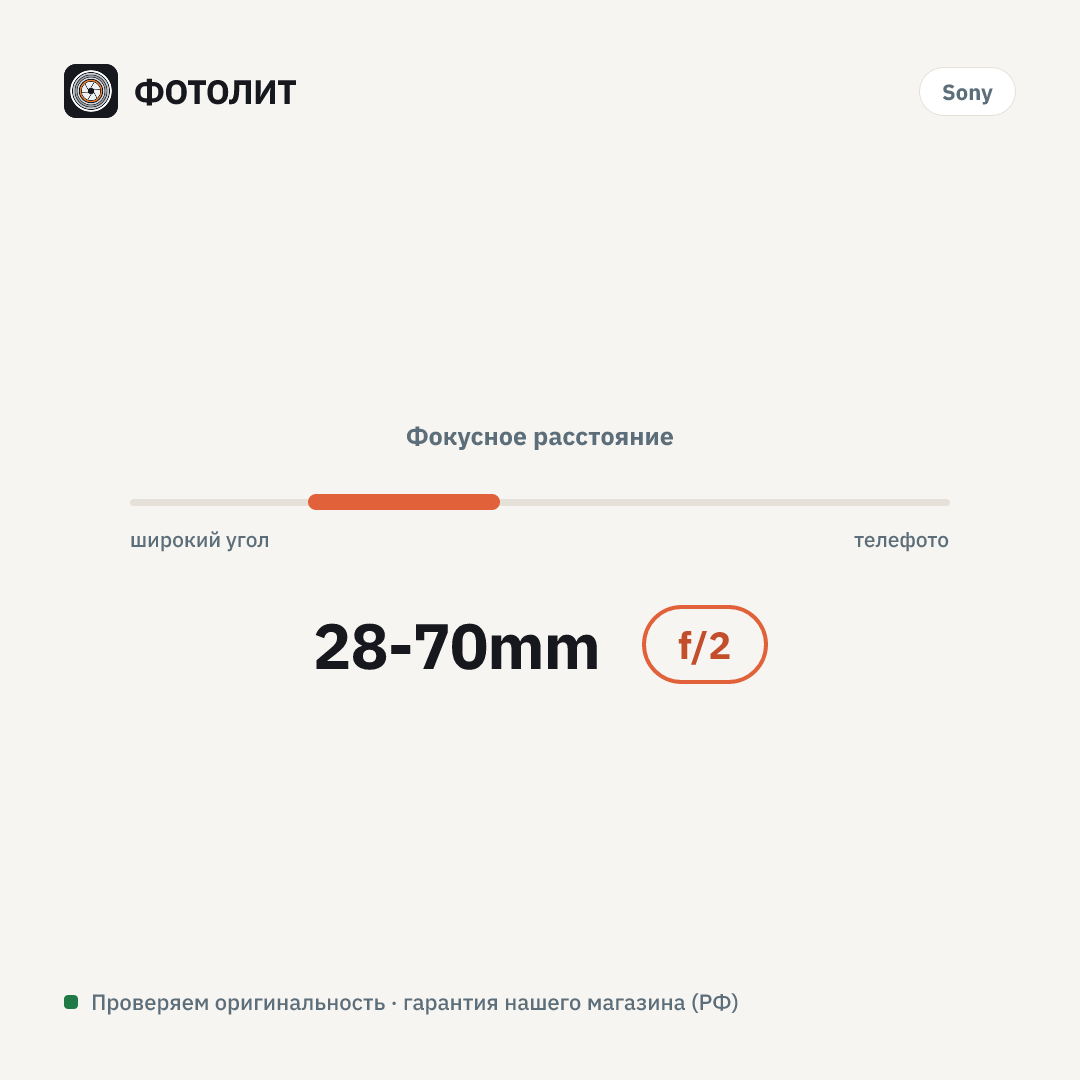 Объектив Sony FE 28-70mm f/2 GM, чёрный — визуализация характеристик