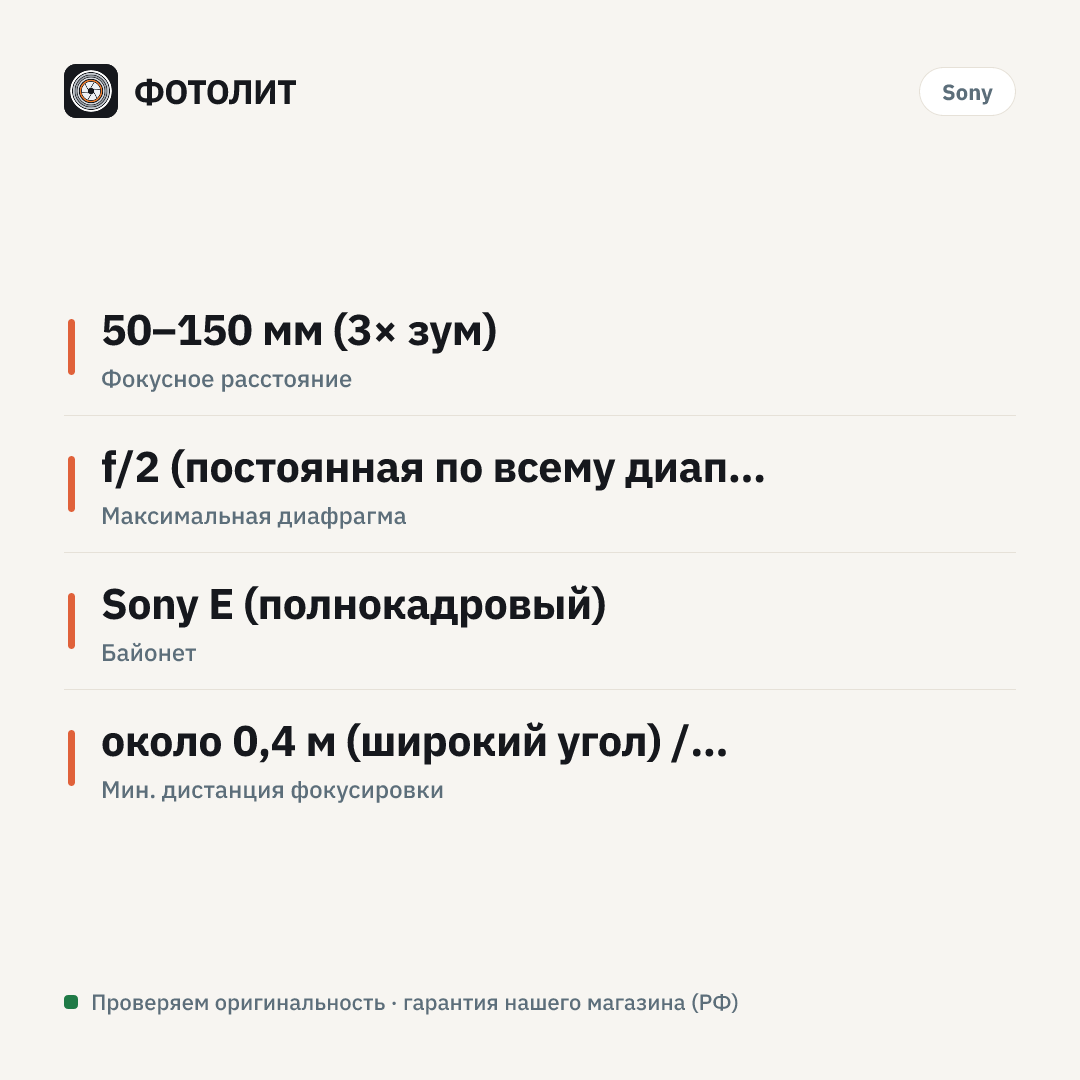 Объектив Sony FE 50-150mm f/2 GM — инфографика характеристик
