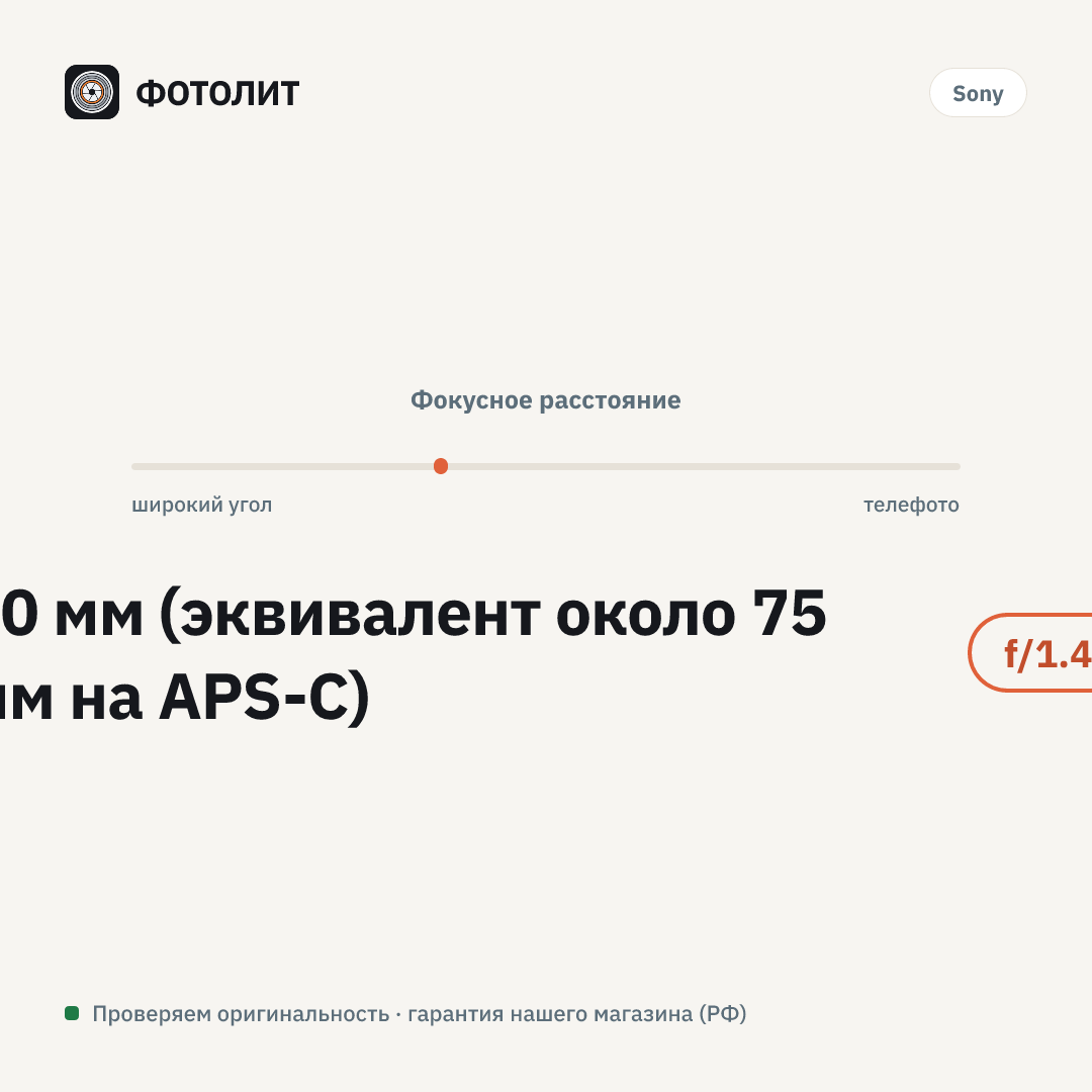 Объектив Sony FE 50mm f/1.4 GM — визуализация характеристик