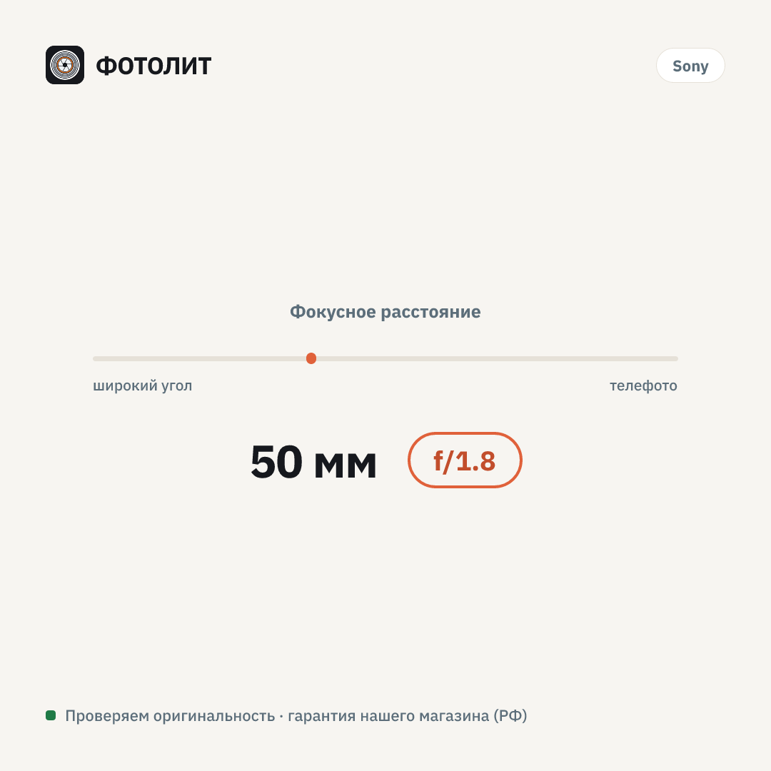 Объектив Sony FE 50mm f/1.8 SEL50F18F — визуализация характеристик