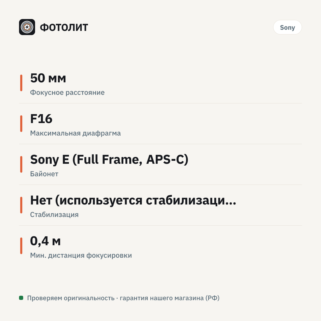 Объектив Sony FE 50mm F1.2 GM (SEL50F12GM) черный — инфографика характеристик