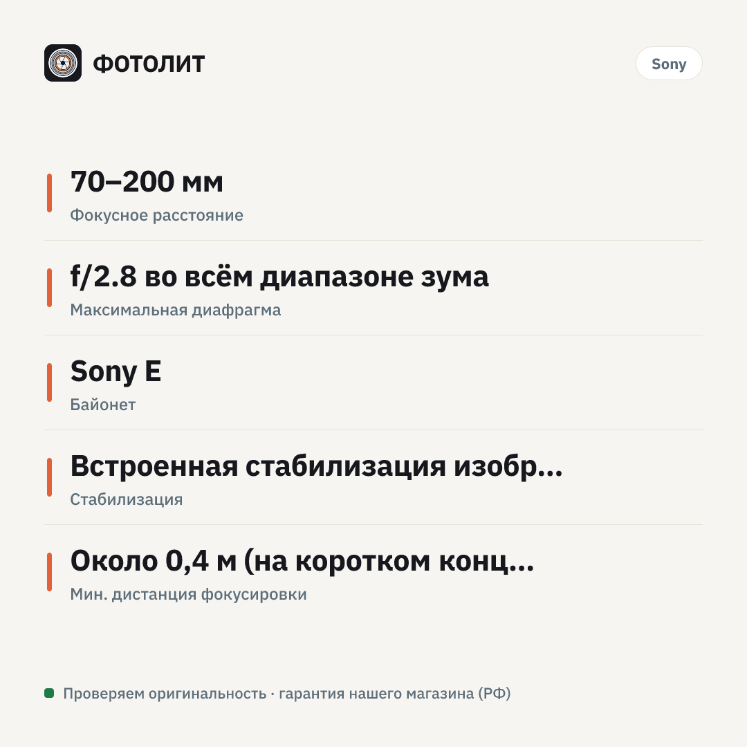 Объектив Sony FE 70-200mm f/2.8 GM OSS II — инфографика характеристик