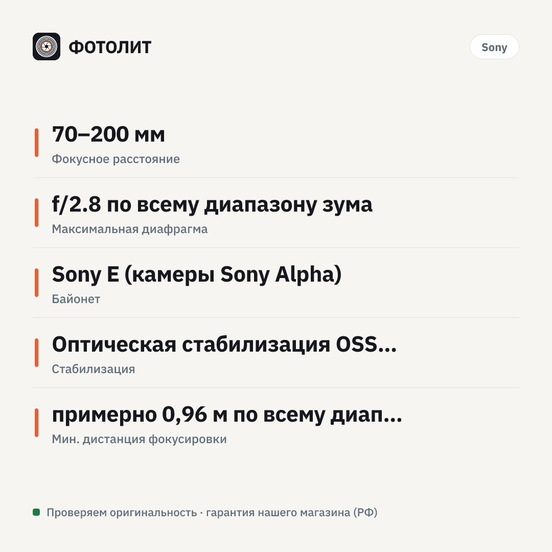 Объектив Sony FE 70-200mm f/2.8 GM OSS (SEL-70200GM) — инфографика характеристик
