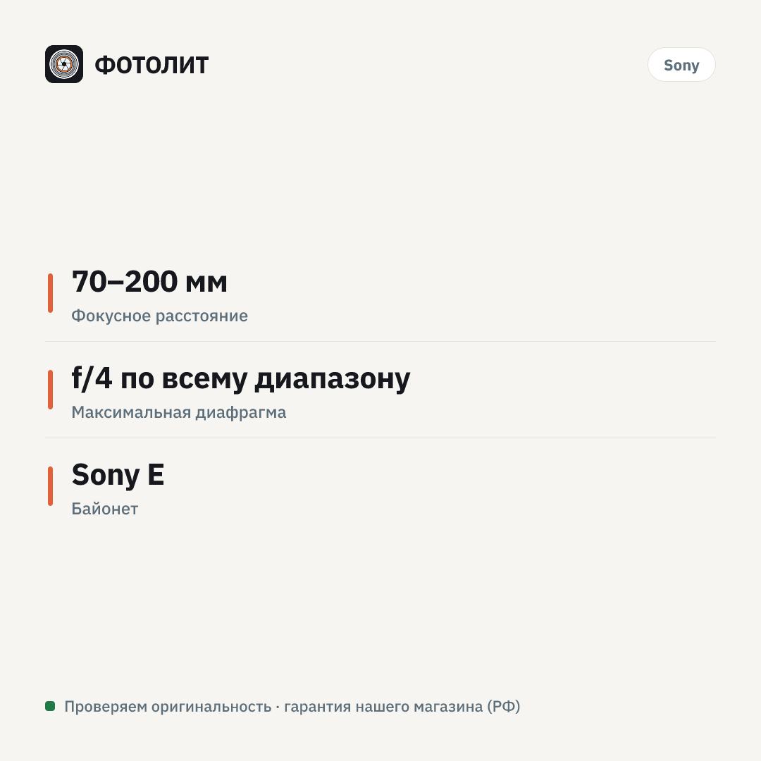 Объектив Sony FE 70-200mm f/4 G OSS, белый — инфографика характеристик