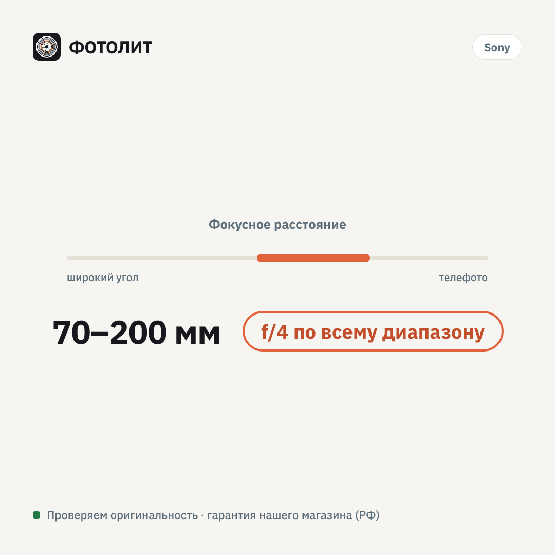 Объектив Sony FE 70-200mm f/4 G OSS, белый — визуализация характеристик