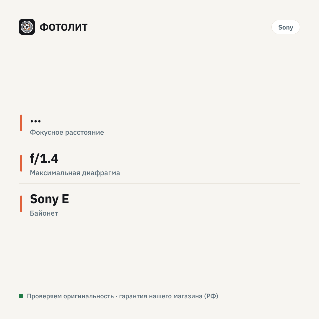 Объектив Sony FE 85 mm f/1.4 GM II SEL-85F14GM2 — инфографика характеристик