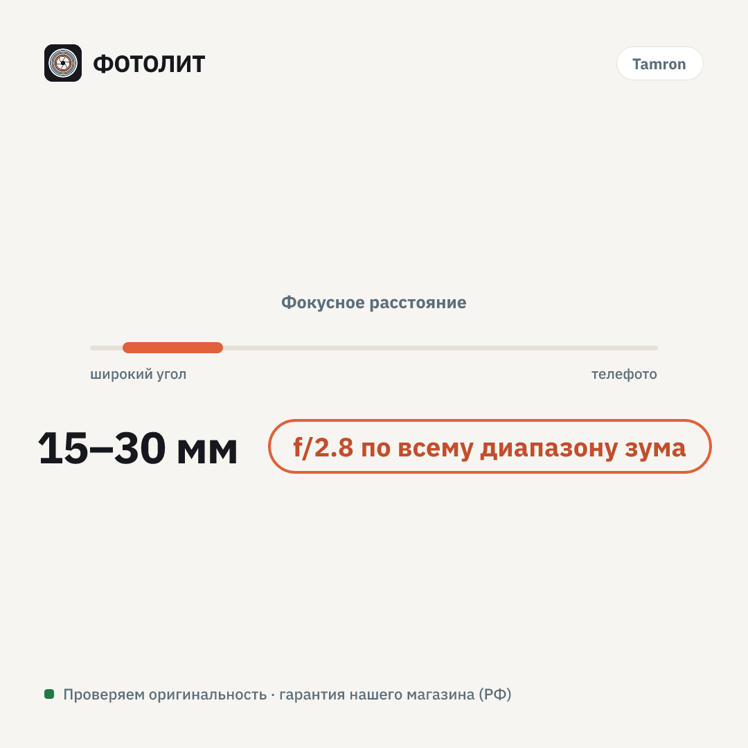 Объектив Tamron 15-30mm f/2.8 SP Di VC USD G2 (A041) Nikon F, Черный — визуализация характеристик