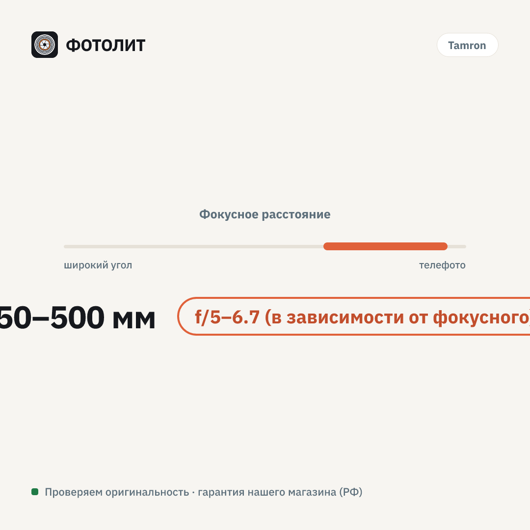 Объектив Tamron 150-500mm f/5-6.7 Di III VC VXD Sony E, черный — визуализация характеристик