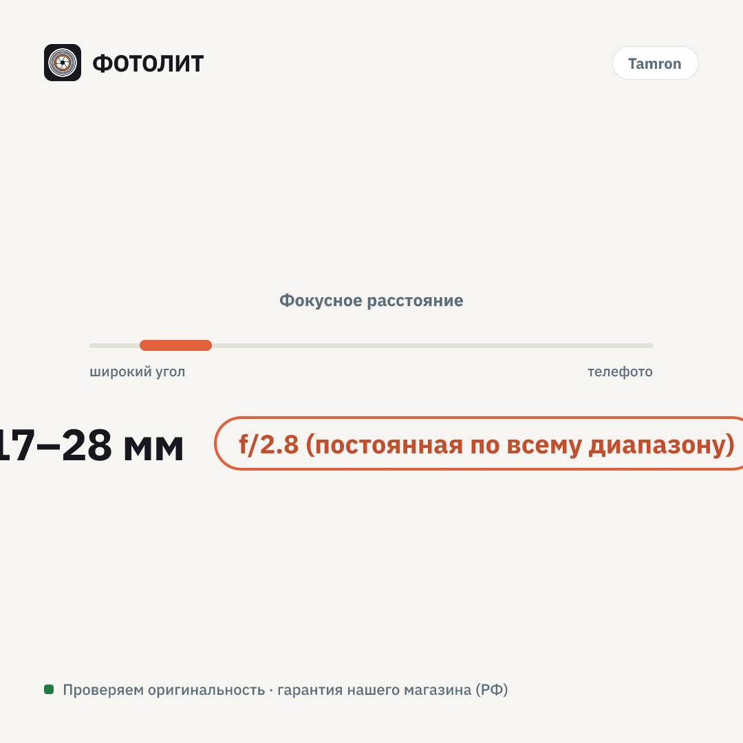 Объектив Tamron 17-28mm f/2.8 Di III RXD (A046) Sony FE, черный — визуализация характеристик