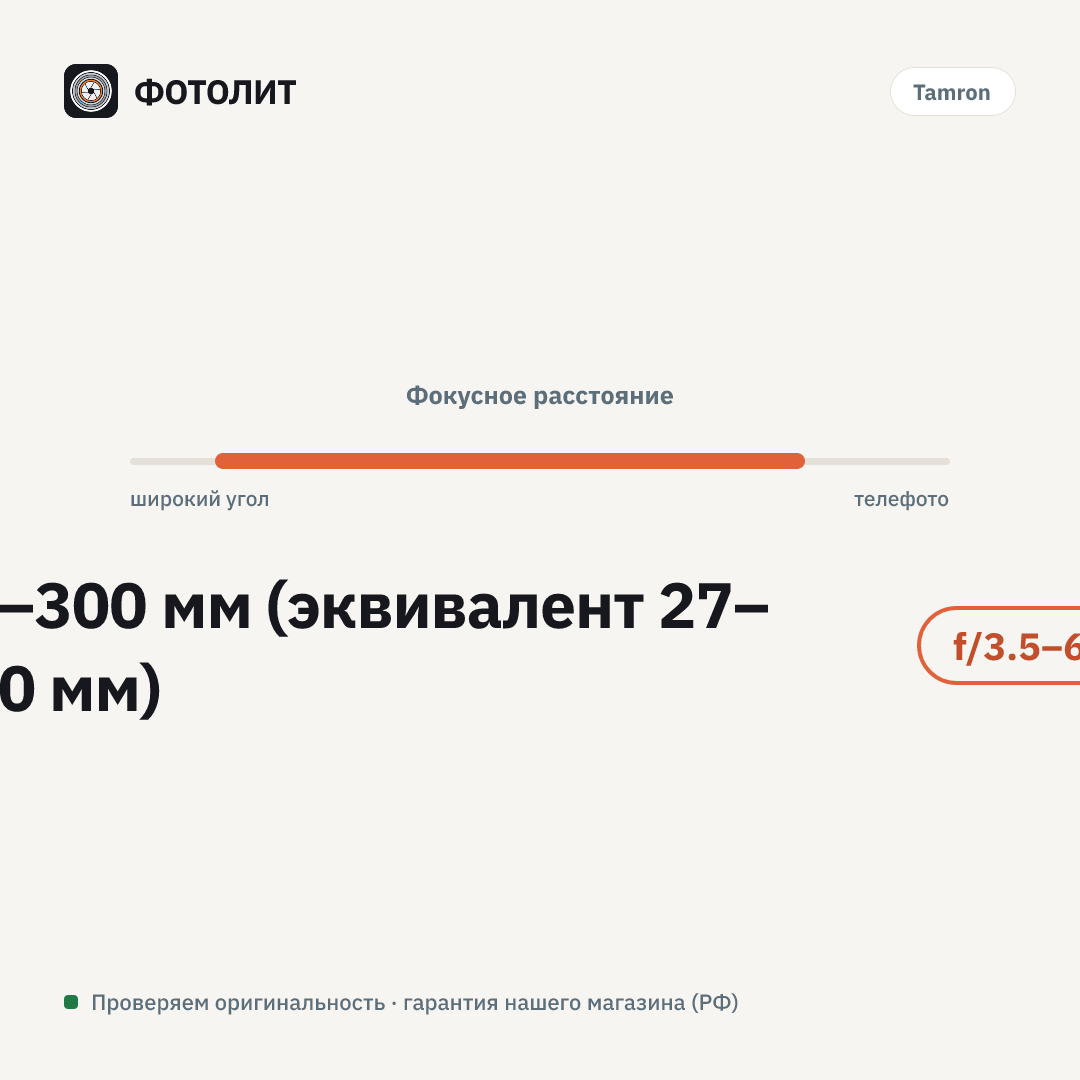 Объектив Tamron 18-300mm f/3.5-6.3 Di III-A VC VXD Fujifilm X — визуализация характеристик