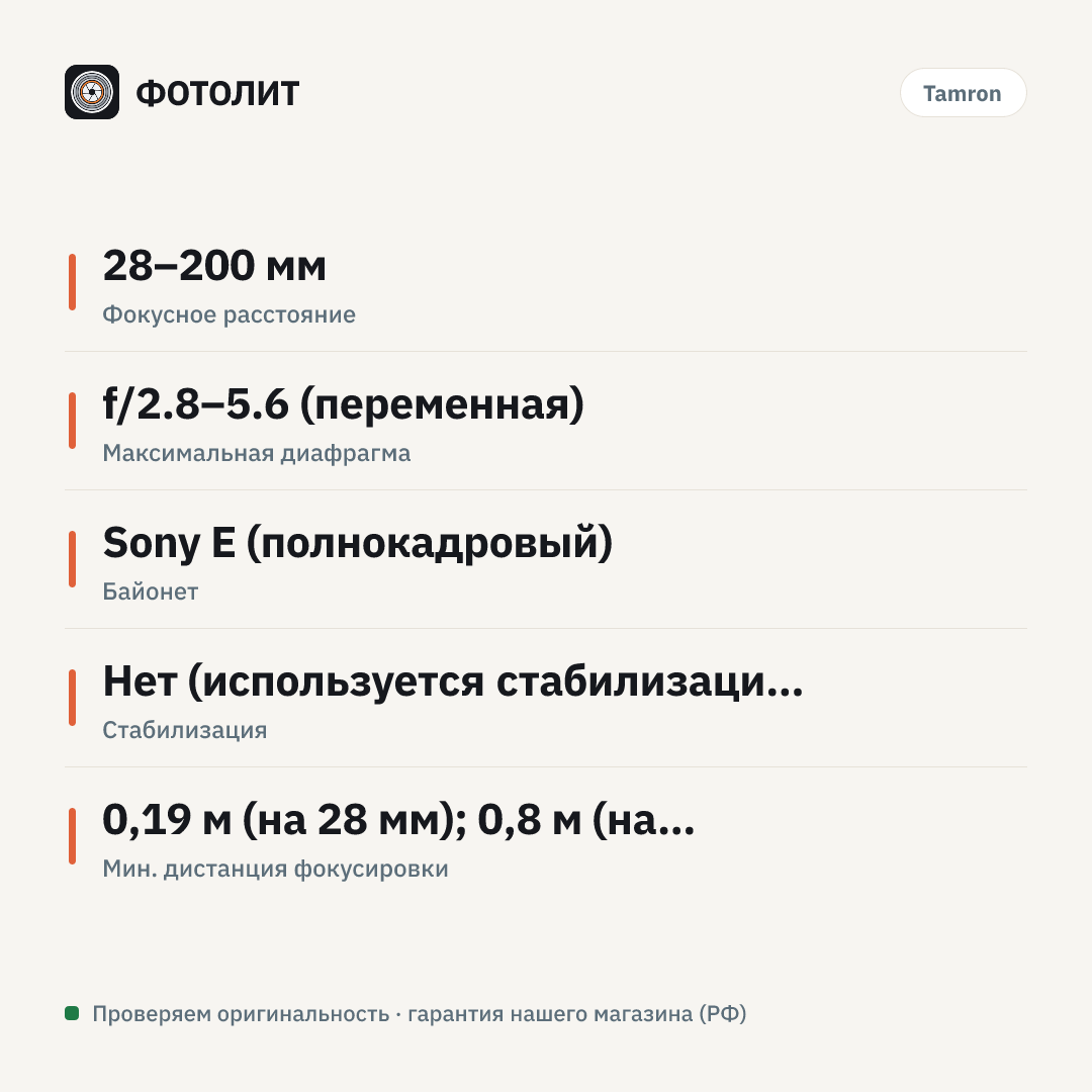 Объектив Tamron 28-200mm f/2.8-5.6 Di III RXD (A071) Sony E, черный — инфографика характеристик