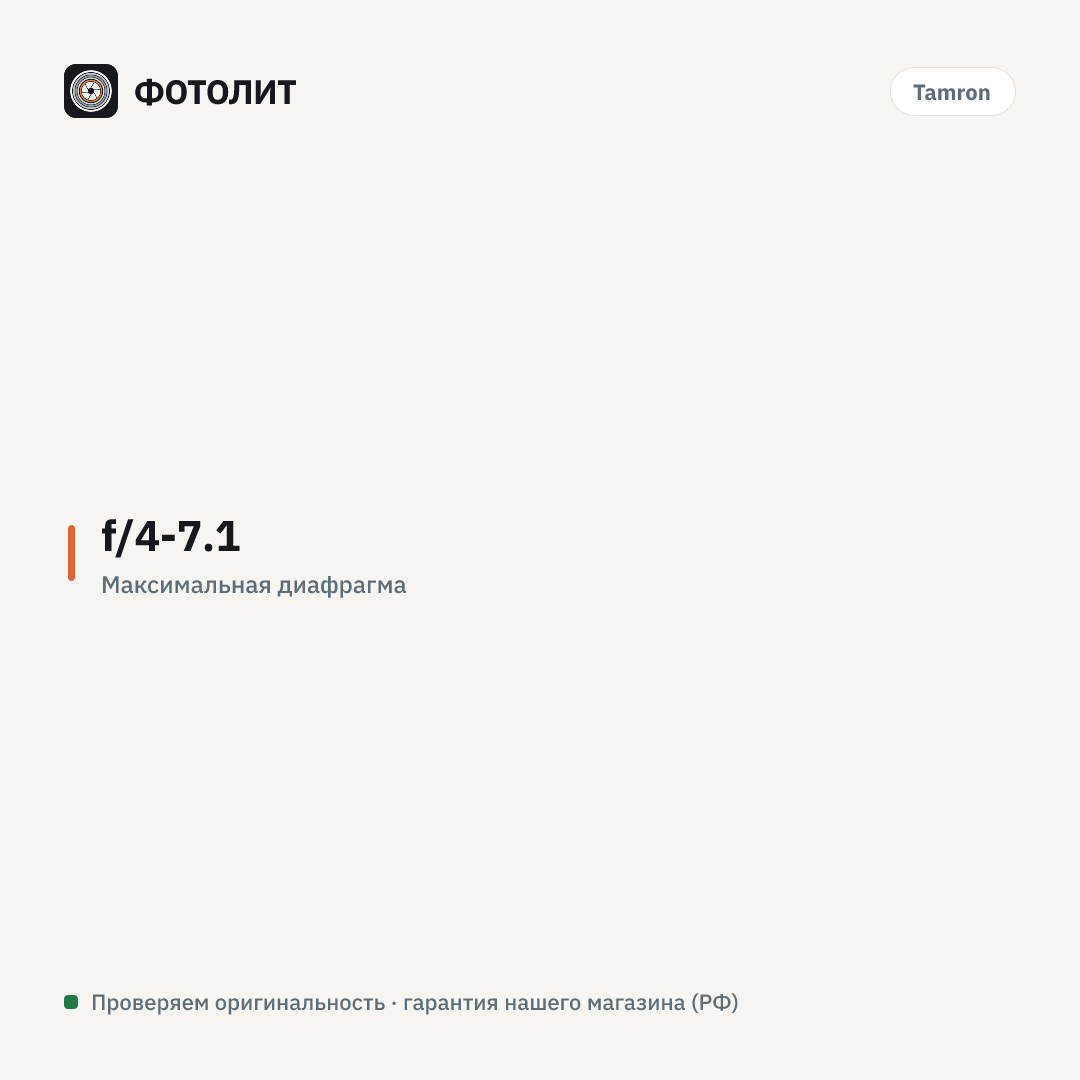 Объектив Tamron 28-300 мм f/4-7.1 Di III VC VXD (Sony E) — инфографика характеристик