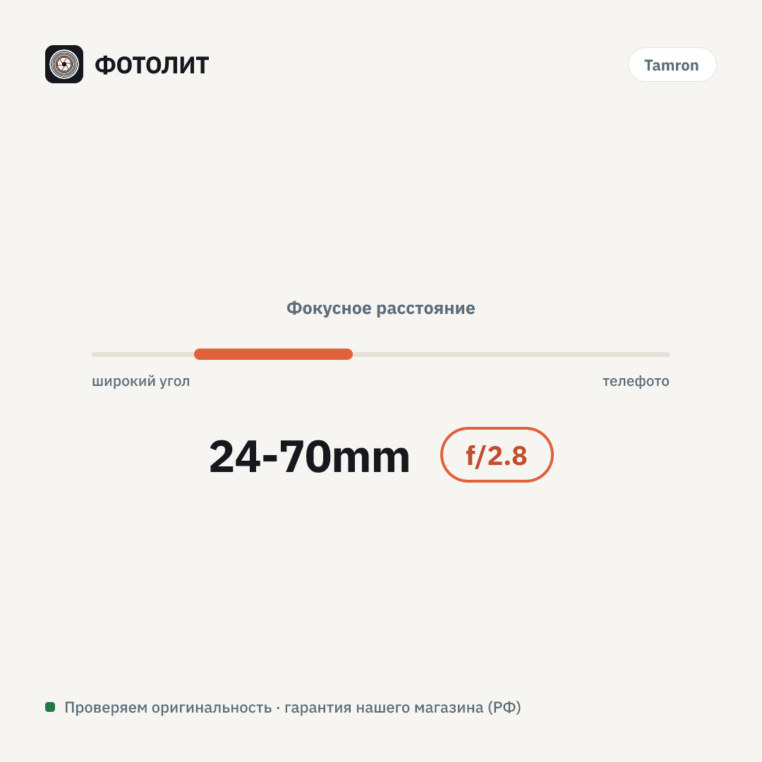 Объектив Tamron AF SP 24-70mm f/2.8 DI VC USD G2 (A032) Nikon F, черный — визуализация характеристик