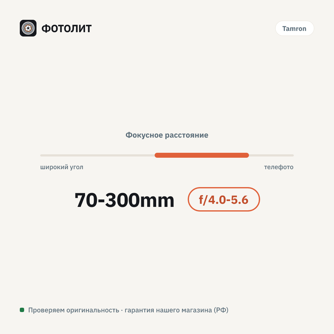 Объектив Tamron SP AF 70-300mm f/4.0-5.6 Di VC USD (A005) Nikon F — визуализация характеристик