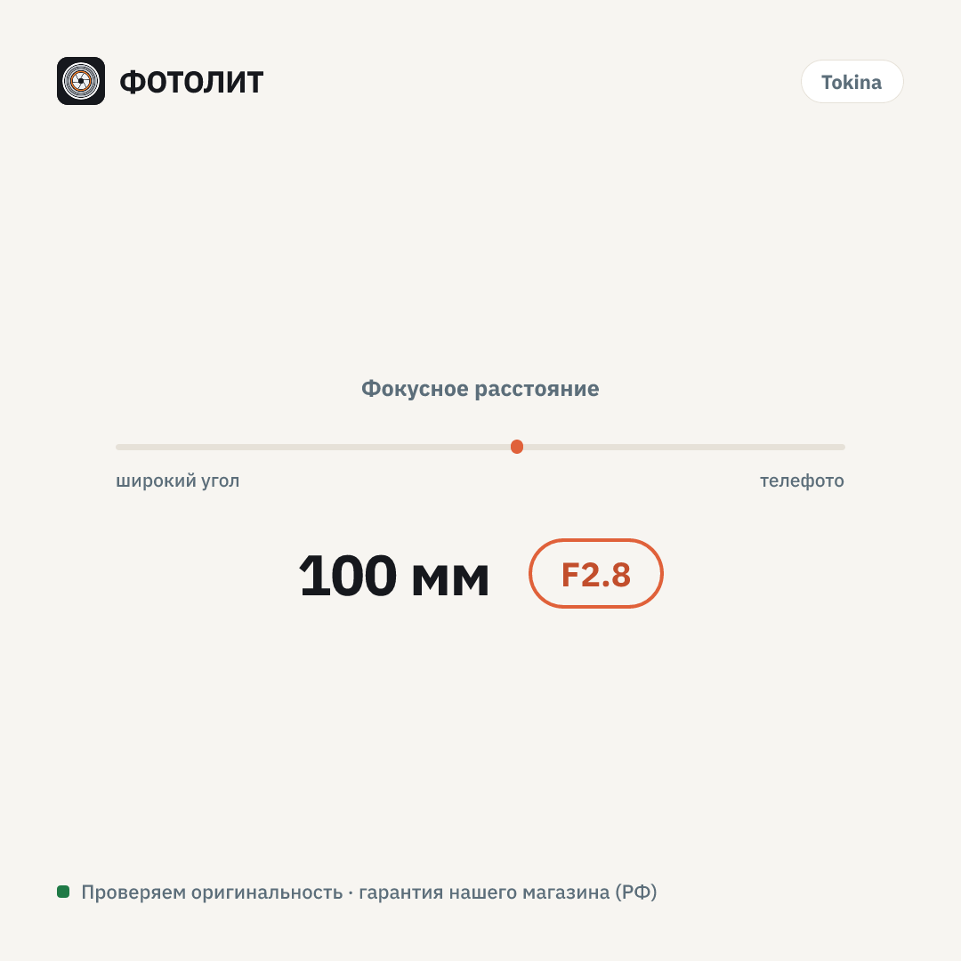 Объектив Tokina FIRIN 100mm F2.8 FE Macro для Sony E — визуализация характеристик