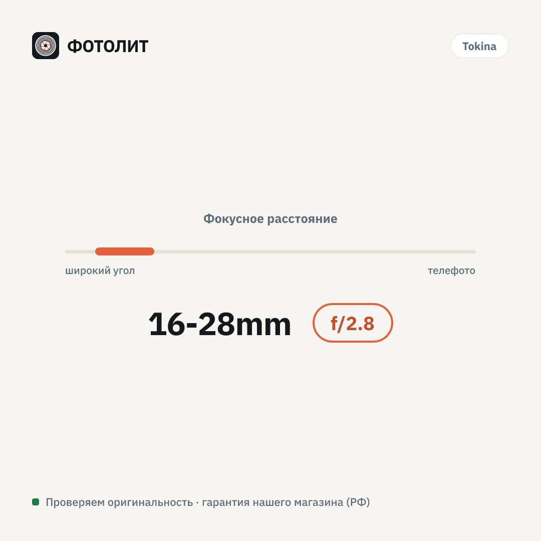 Объектив Tokina Opera 16-28mm F2.8 FF CEF для Canon EF — визуализация характеристик