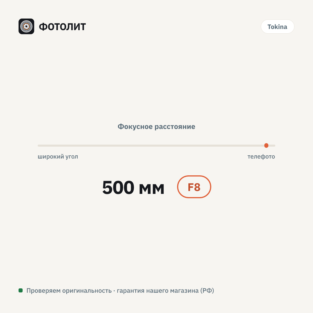 Объектив Tokina SZ 500mm F8 Reflex MF (Canon EF) — визуализация характеристик
