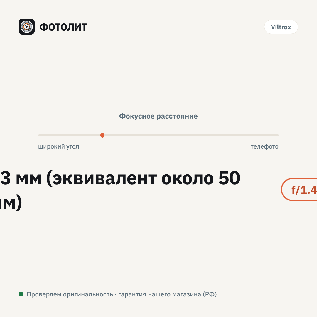 Объектив Viltrox AF 33mm f/1.4 E  для Sony E — визуализация характеристик