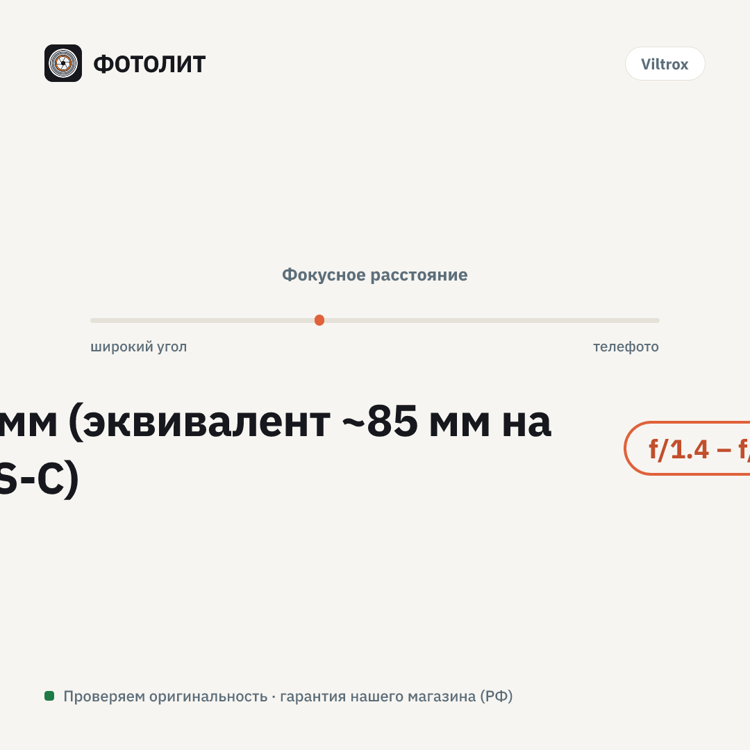 Объектив Viltrox AF 56mm f/1.4 XF для Fujifilm X-Mount — визуализация характеристик