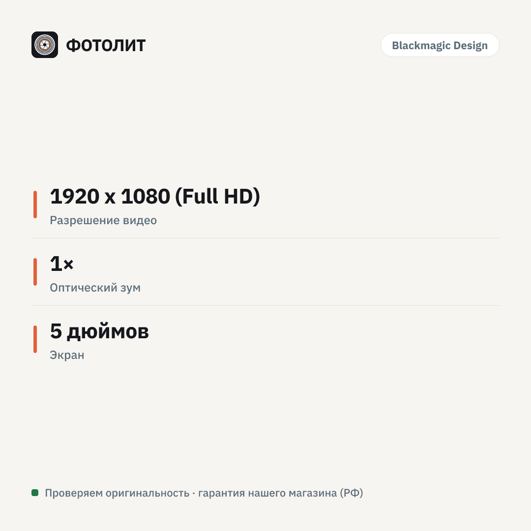 Операторский монитор Blackmagic PYXIS Monitor Kit — инфографика характеристик