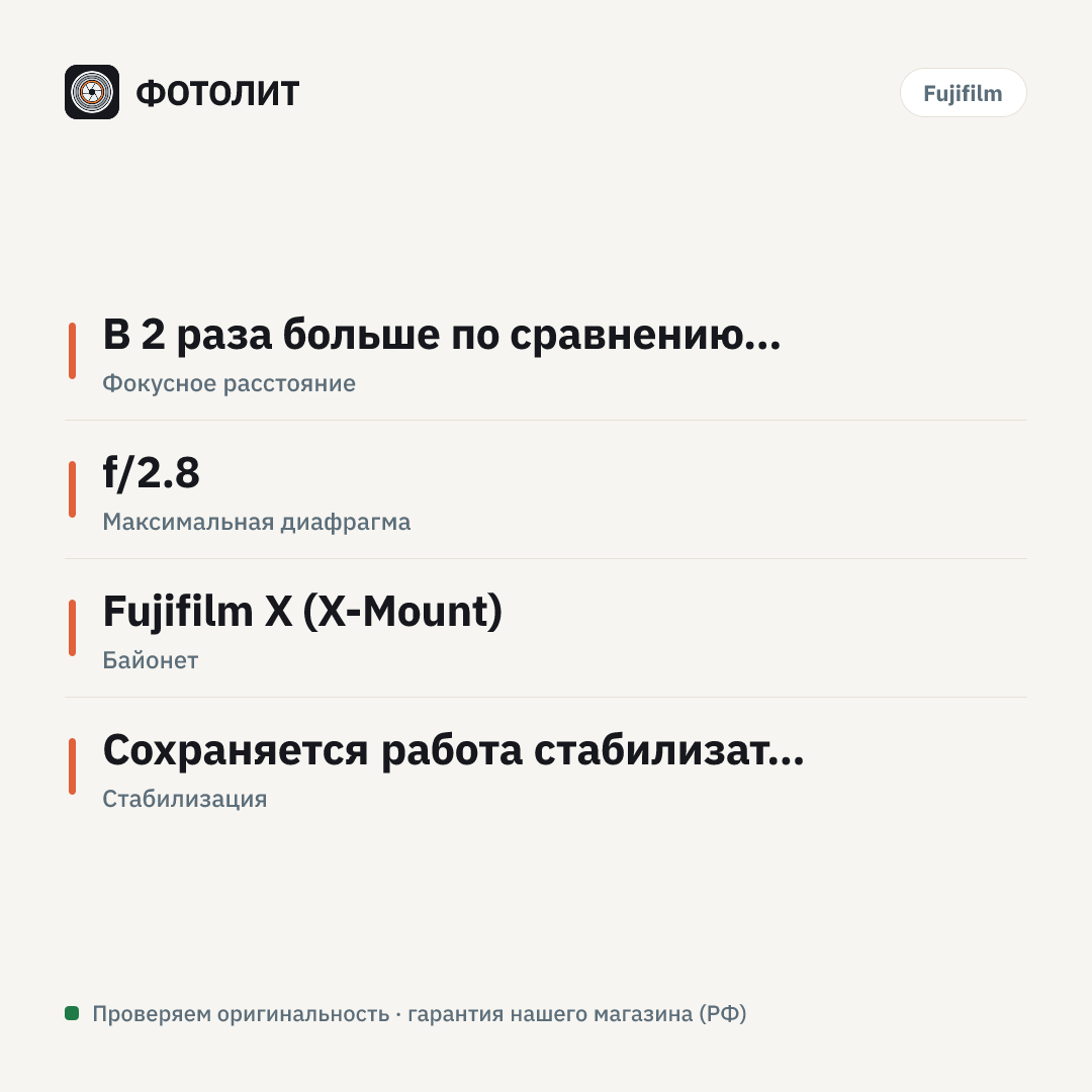 Телеконвертер Fujifilm XF 2x TC WR — инфографика характеристик
