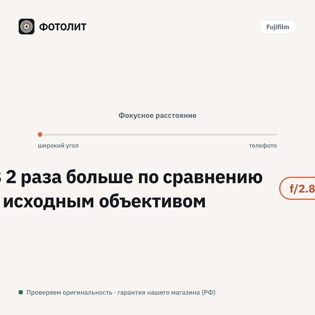 Телеконвертер Fujifilm XF 2x TC WR — визуализация характеристик