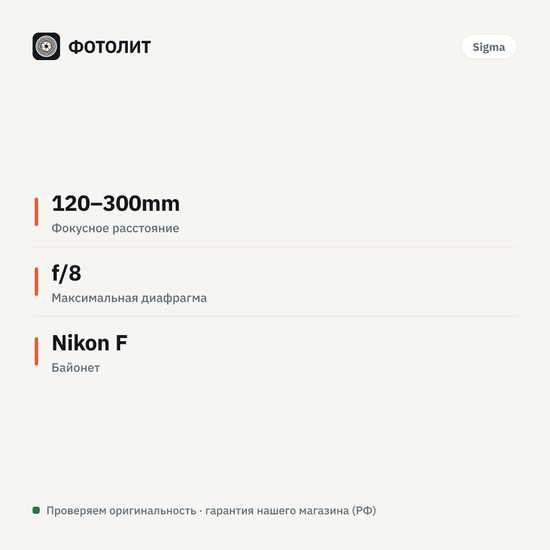 Телеконвертер Sigma TC-2001 2.0X для Nikon — инфографика характеристик