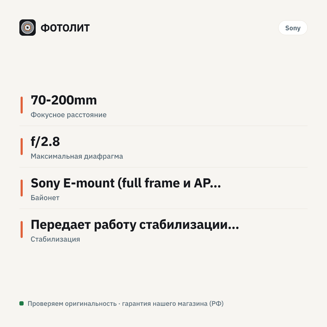 Телеконвертер Sony FE 2.0x Teleconverter SEL20TC — инфографика характеристик