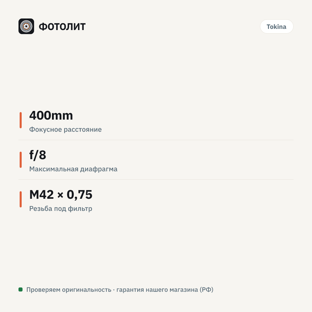 Телеконвертер Tokina TA-020 2X EXTENDER — инфографика характеристик