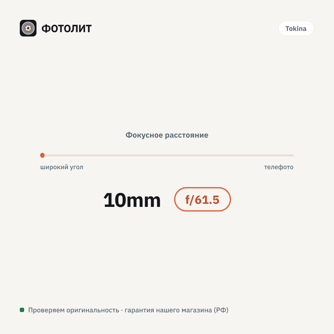 Удлинительное кольцо Tokina Extension Tube 10mm для Sony FE — визуализация характеристик