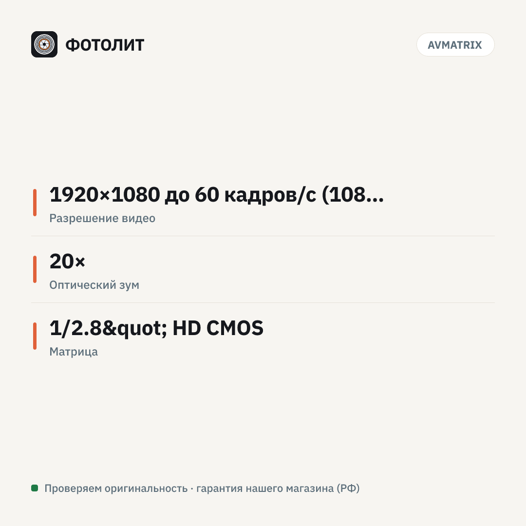 Видеокамера AVMATRIX PTZ1271-20X-NDI выход SDI/HDMI — инфографика характеристик