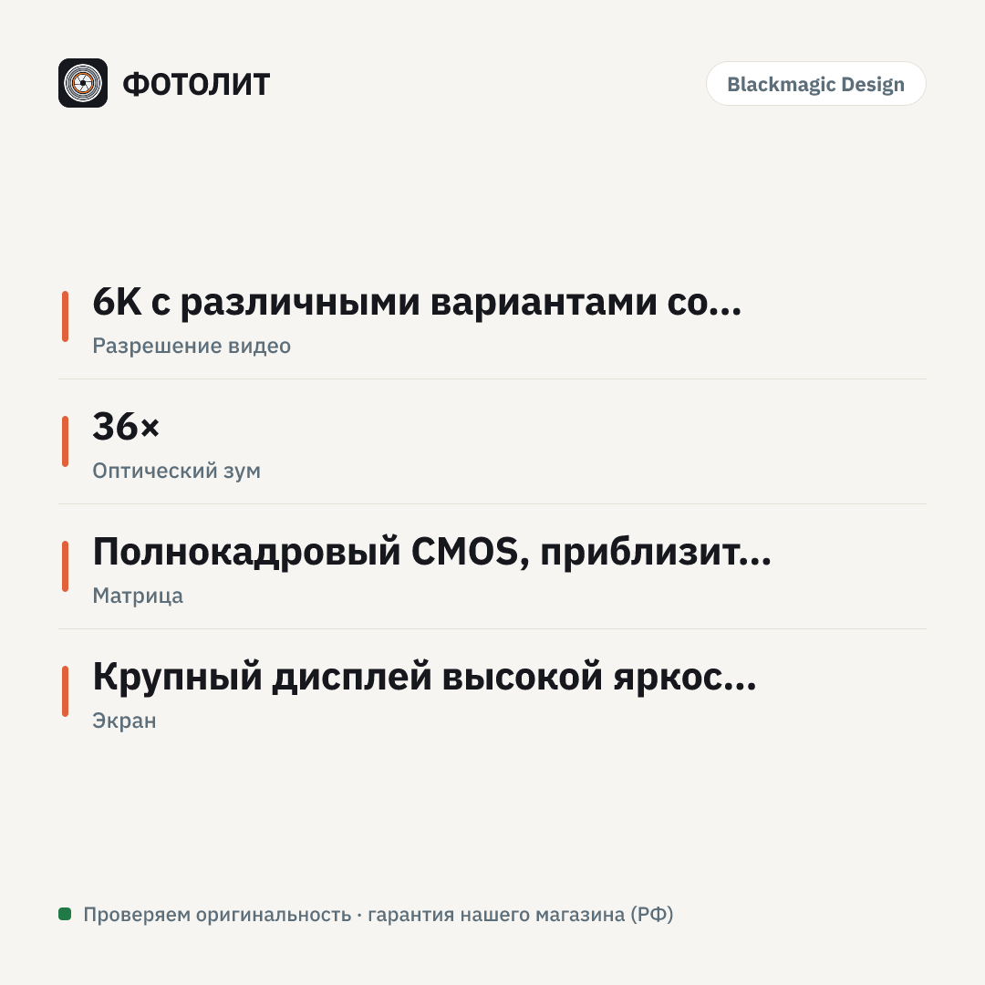 Видеокамера Blackmagic Cinema Camera 6K FF L-Mount — инфографика характеристик