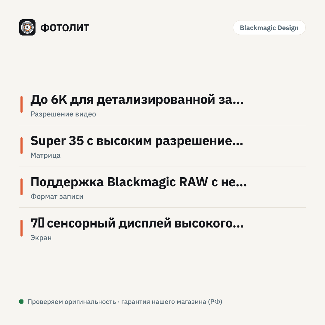 Видеокамера Blackmagic Design Studio Camera 6K Pro — инфографика характеристик