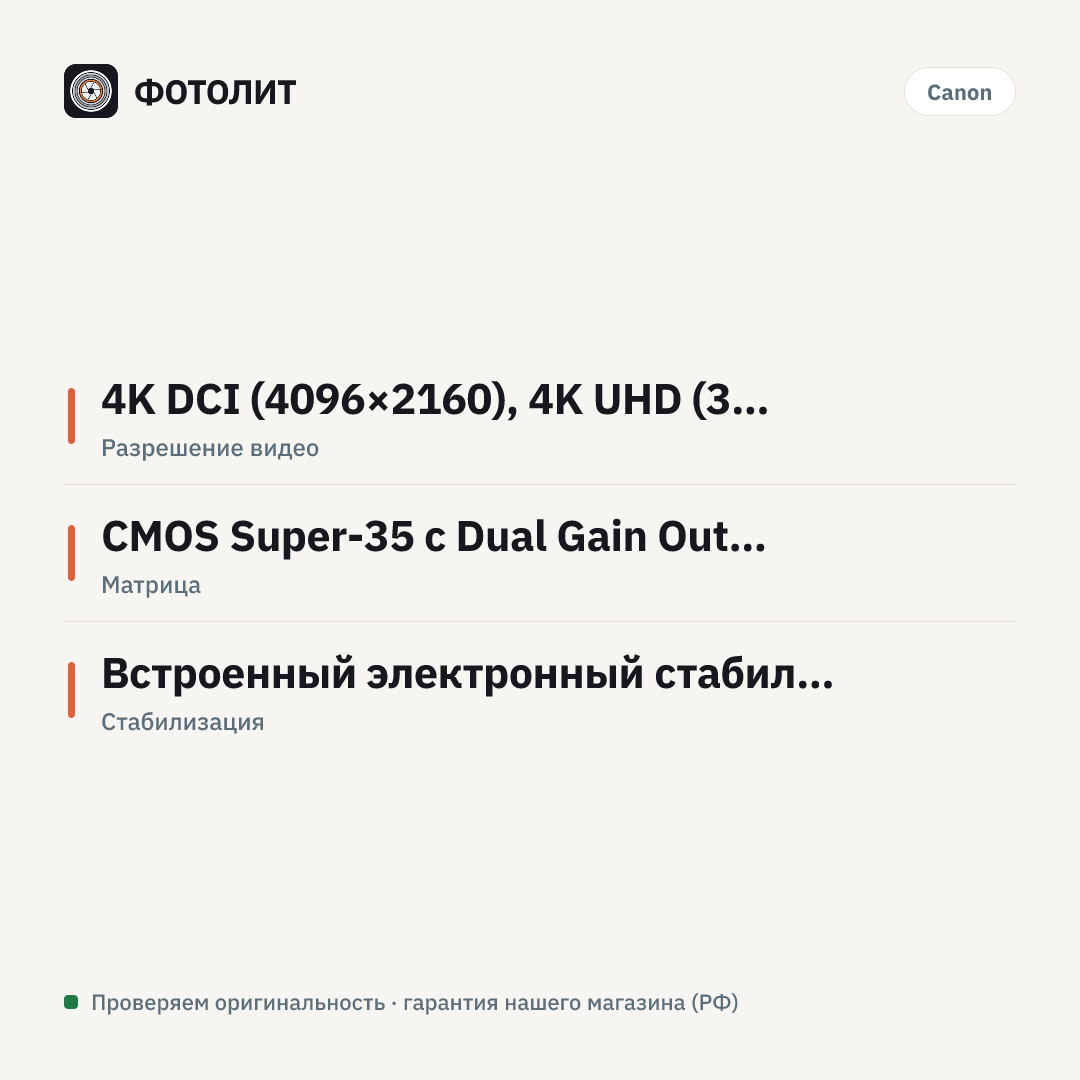 Видеокамера Canon EOS C300 Mark III черный — инфографика характеристик