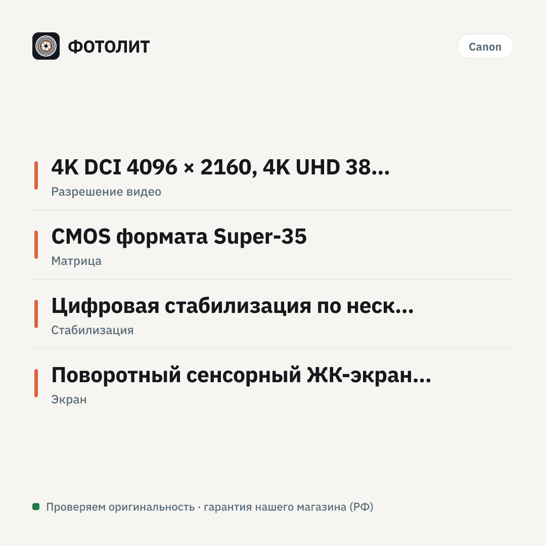 Видеокамера Canon EOS C70 черный — инфографика характеристик
