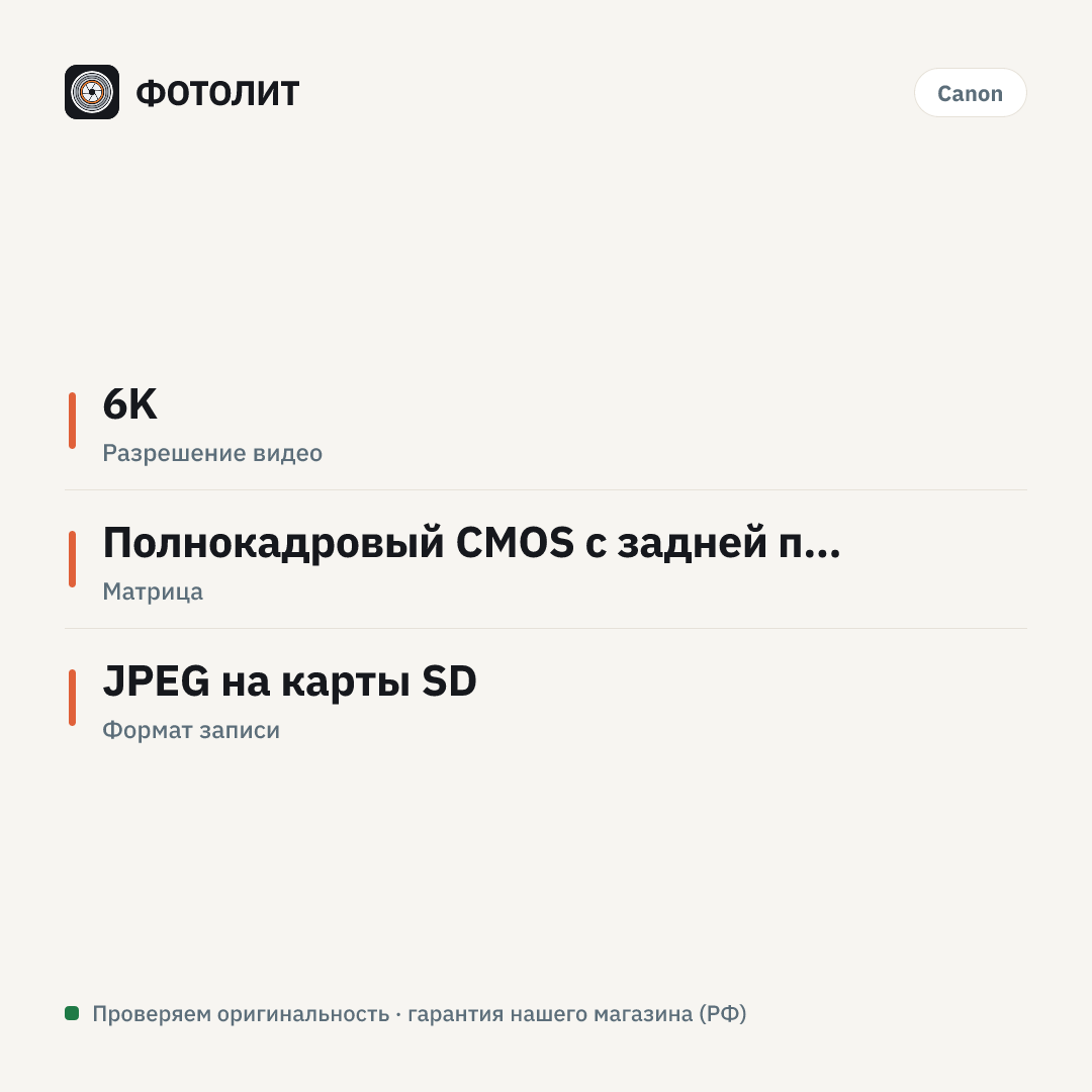 Видеокамера Canon EOS C80 6K Body — инфографика характеристик