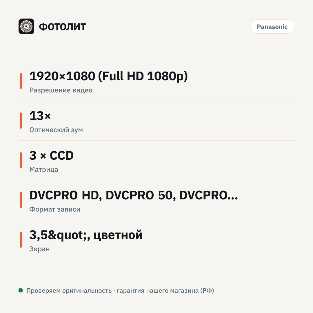 Видеокамера Panasonic AG-HPX174 — инфографика характеристик