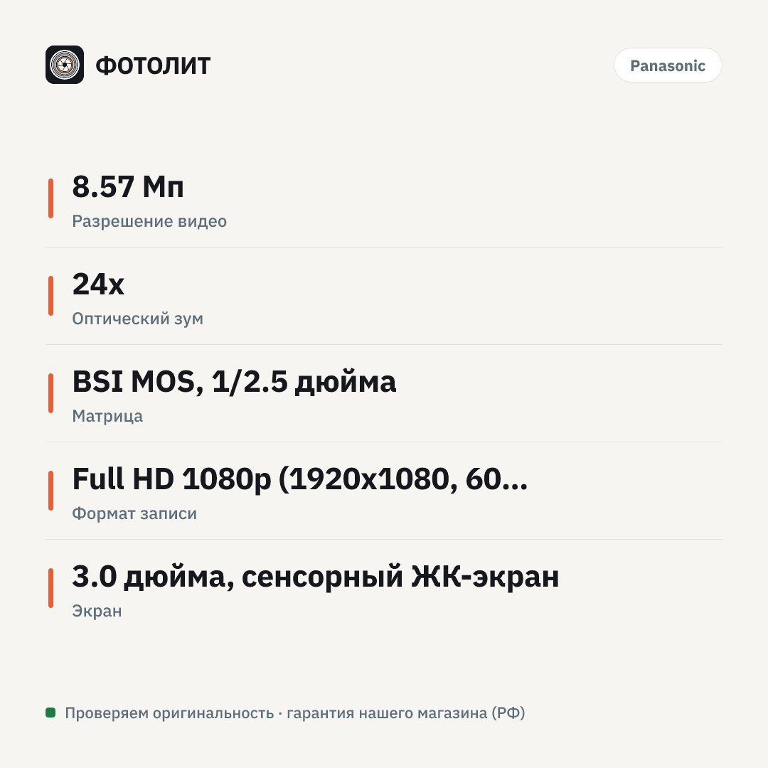Видеокамера Panasonic HC-V900 — инфографика характеристик