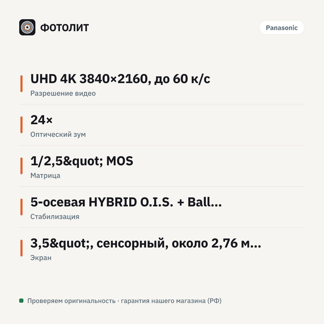 Видеокамера Panasonic HC-X1600 — инфографика характеристик