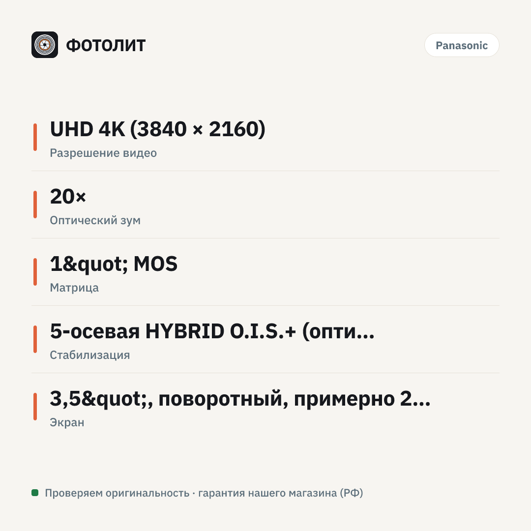 Видеокамера Panasonic HC-X20 — инфографика характеристик