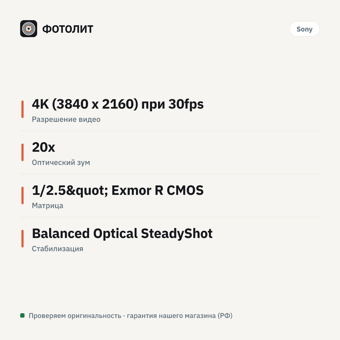 Видеокамера Sony FDR-AX43A, Черный — инфографика характеристик
