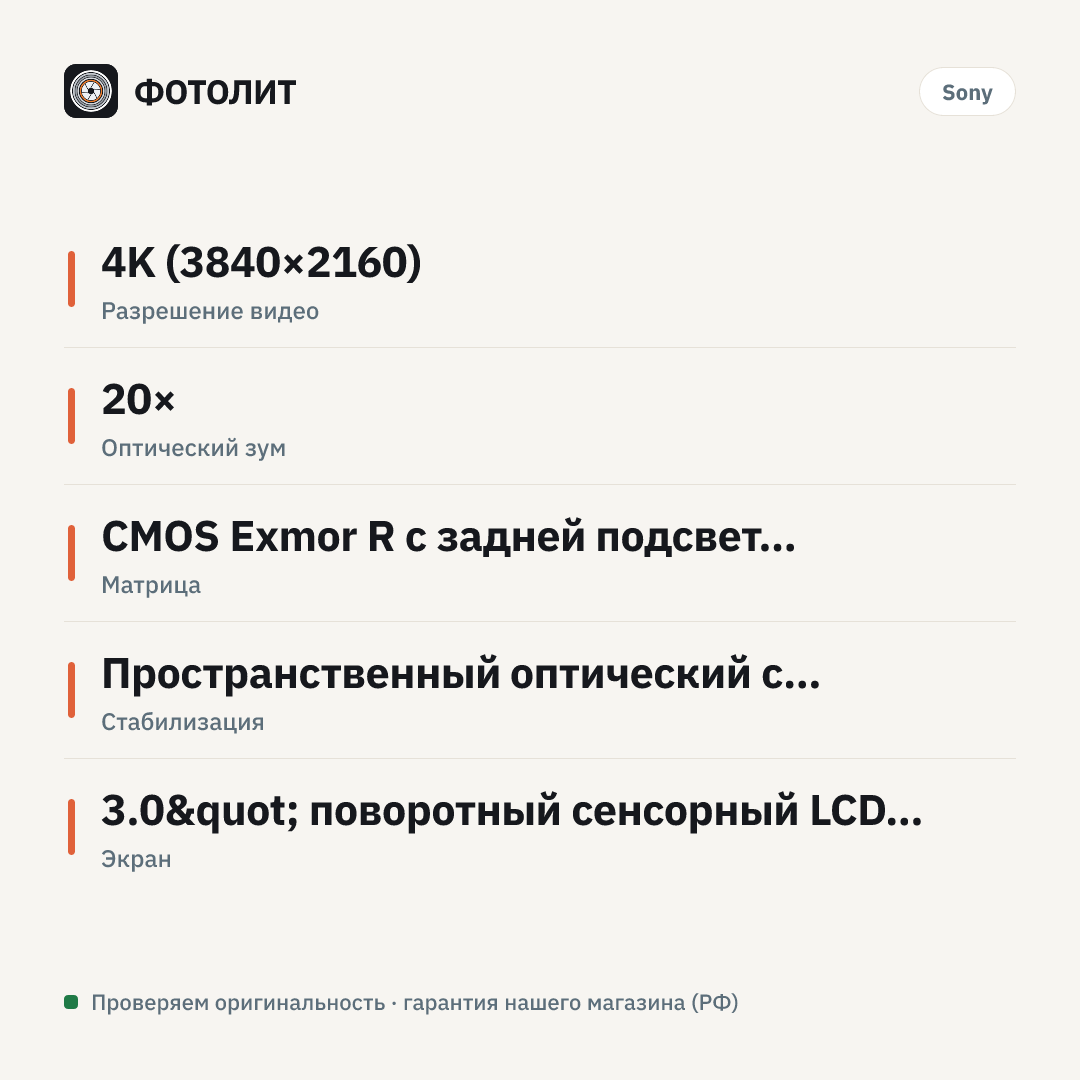 Видеокамера Sony FDR-AX45A — инфографика характеристик