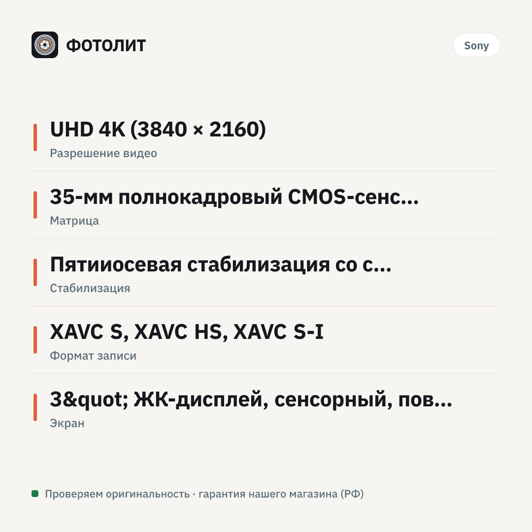 Видеокамера Sony FX3A body (ILME-FX3A) — инфографика характеристик