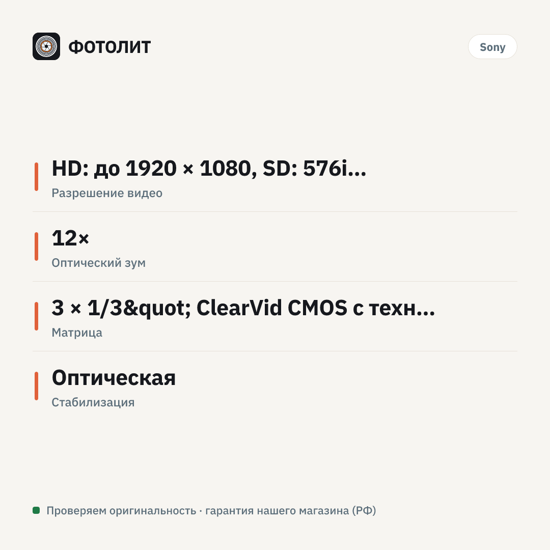 Видеокамера Sony HVR-S270E — инфографика характеристик